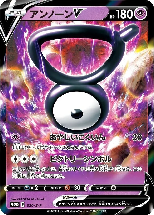 アンノーンV(SA)買取価格と相場｜今後高騰していく？ | ポケカレッジ