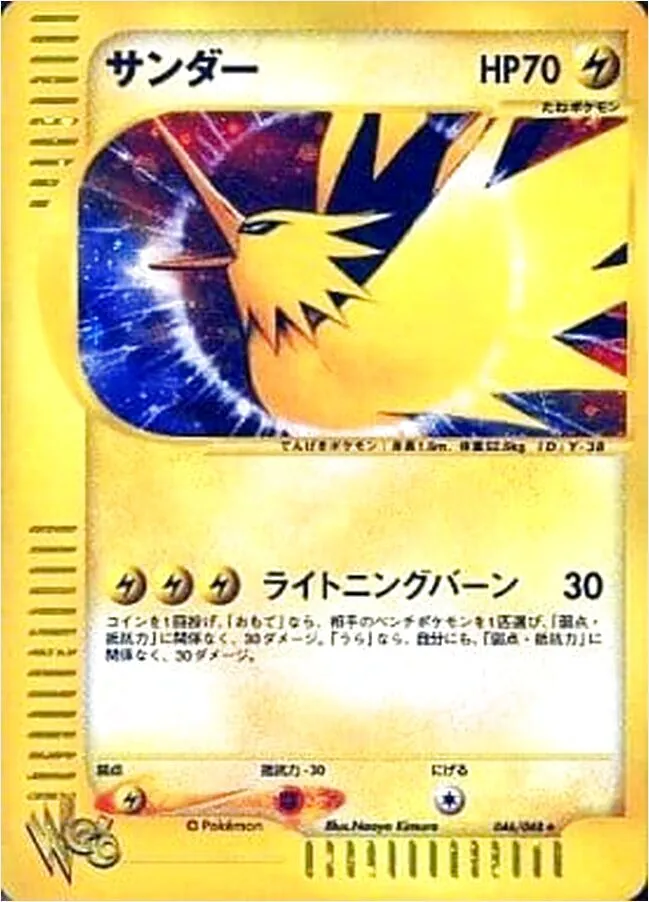 サンダー ポケモンカード HP120 サンダー(hp:120/ドリルくちばし/らくらい)の効果や採用されている