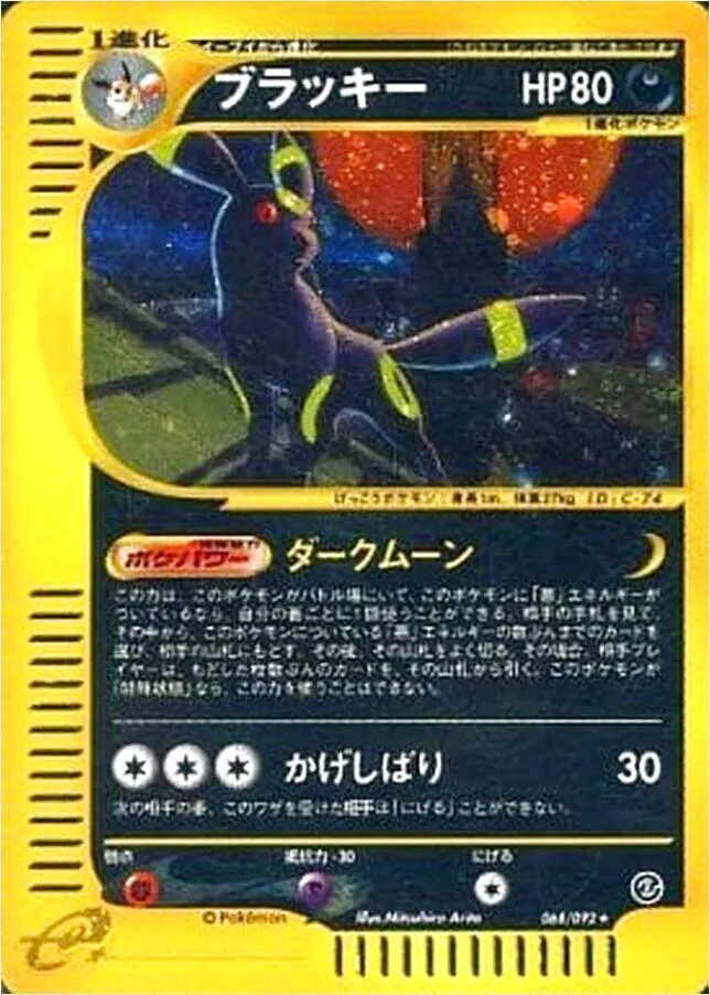 ブラッキー　つきかげのきば　アンリミ ブラッキー(hp:90/つきかげのキバ/クイックアタック)の効果や