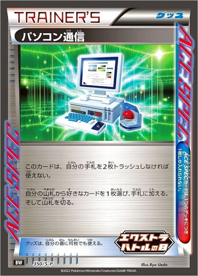 パソコン通信の効果や採用されているデッキ、収録されているパック