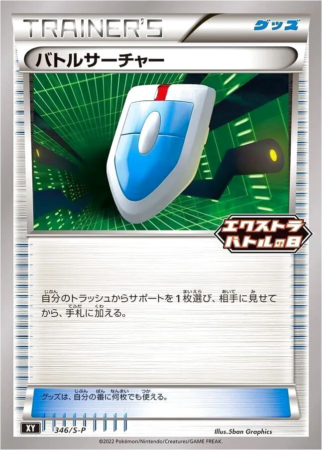 ポケモンカード　classic バトルサーチャー200枚 32525.webp