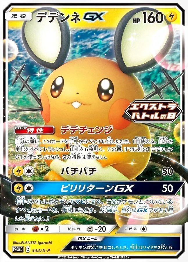 でんでんね デデンネ (A1a 73/68) - 幻のいる島 | ポケポケ | カード