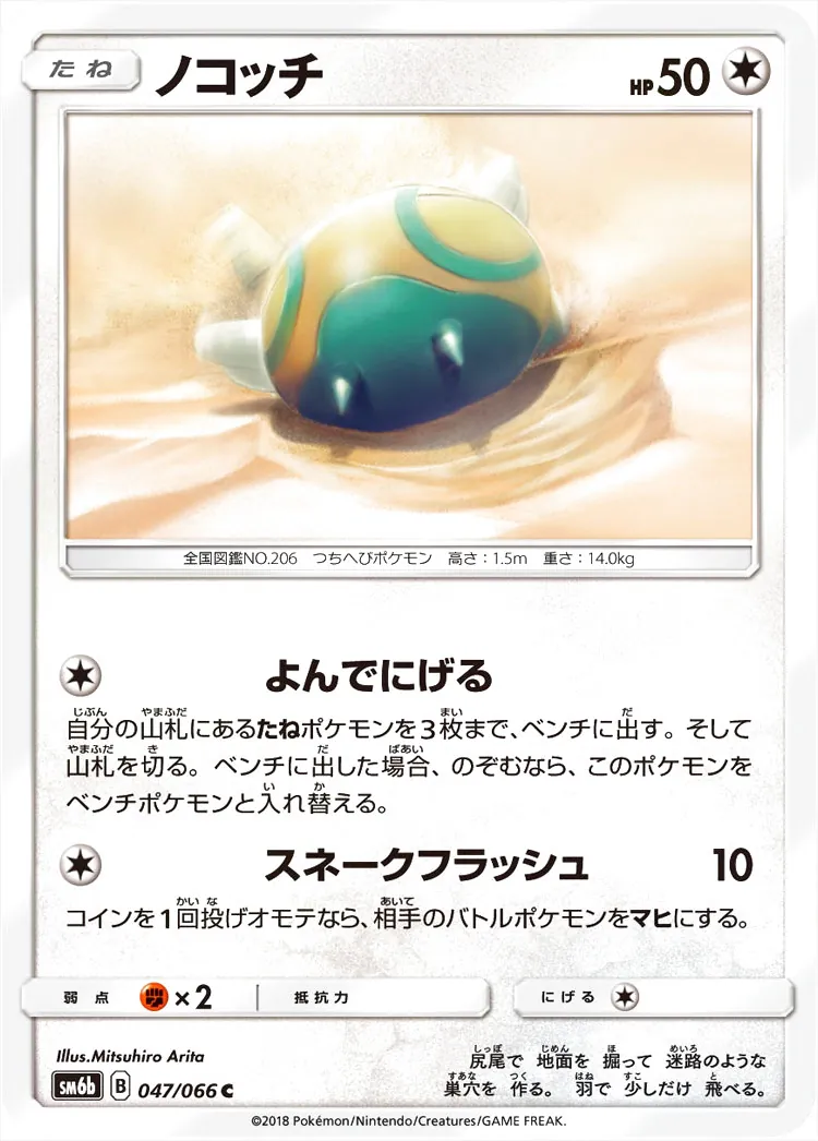ノコッチ
