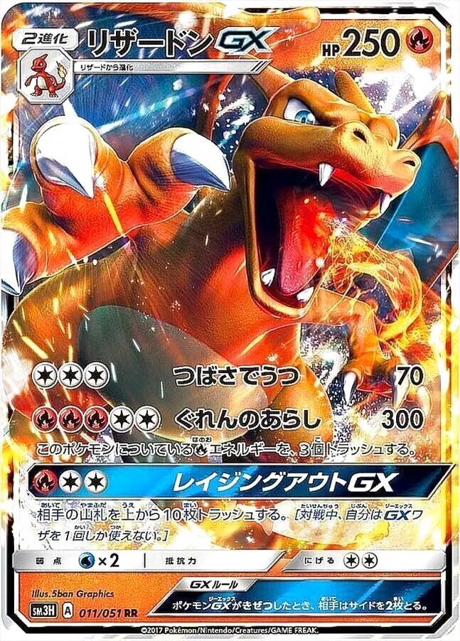 リザードンGX ポケモンカード 250HP リザードンGX(hp:250/つばさでうつ/ぐれんのあらし)の効果や採用