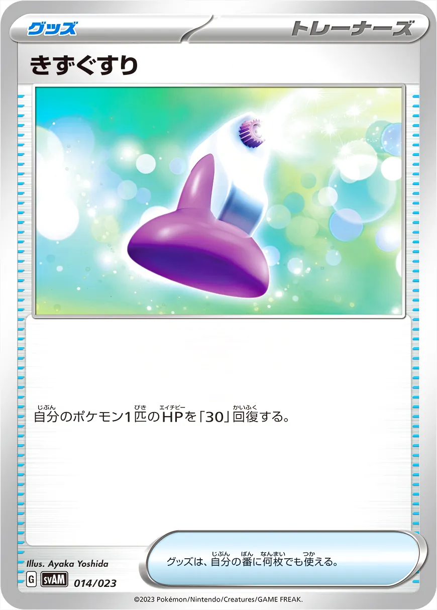 きずぐすり