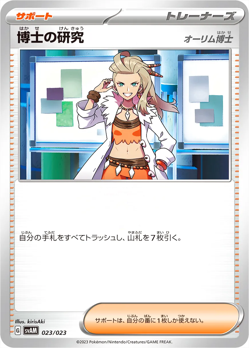 博士の研究