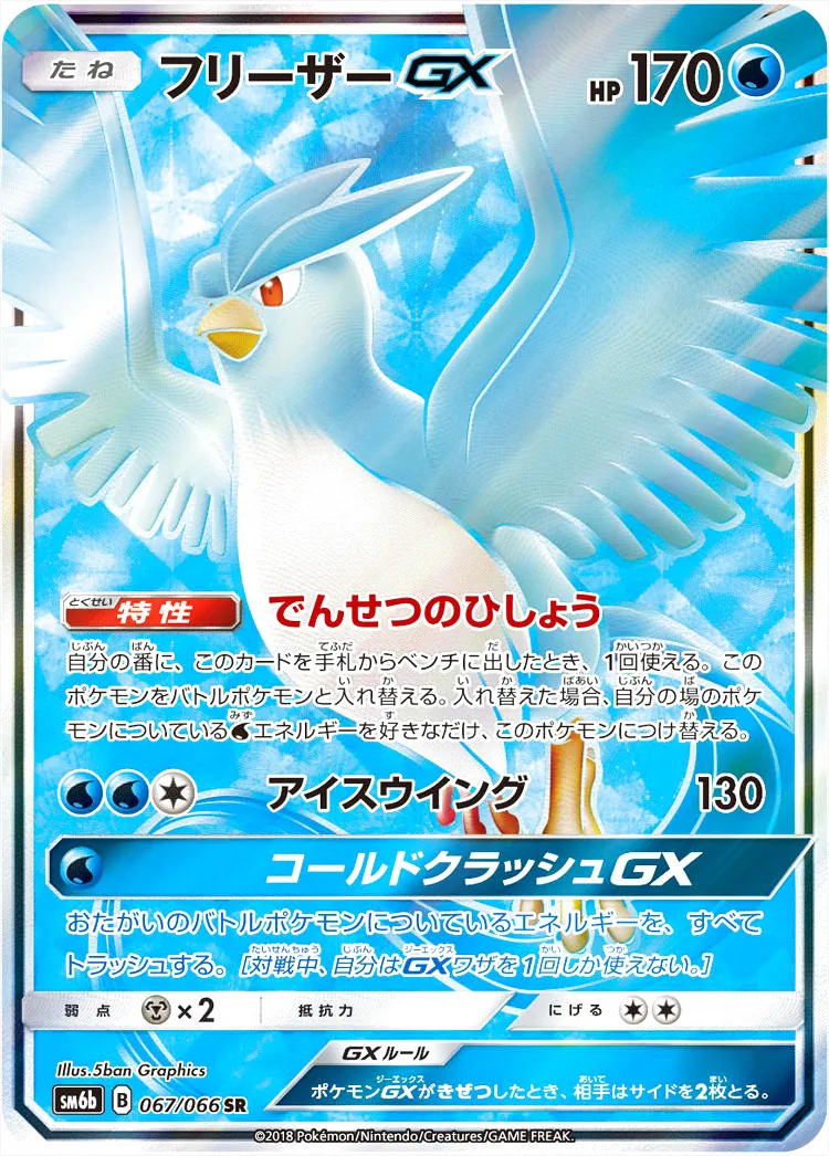 フリーザーGX
