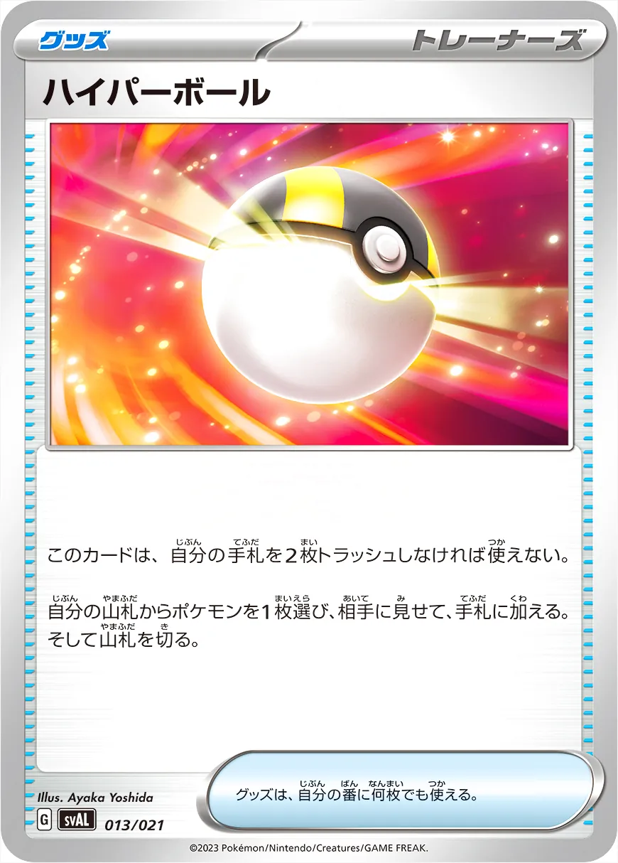 ハイパーボール