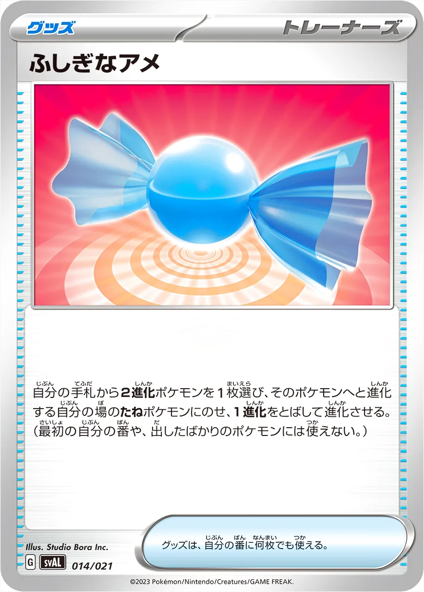 ふしぎなアメ