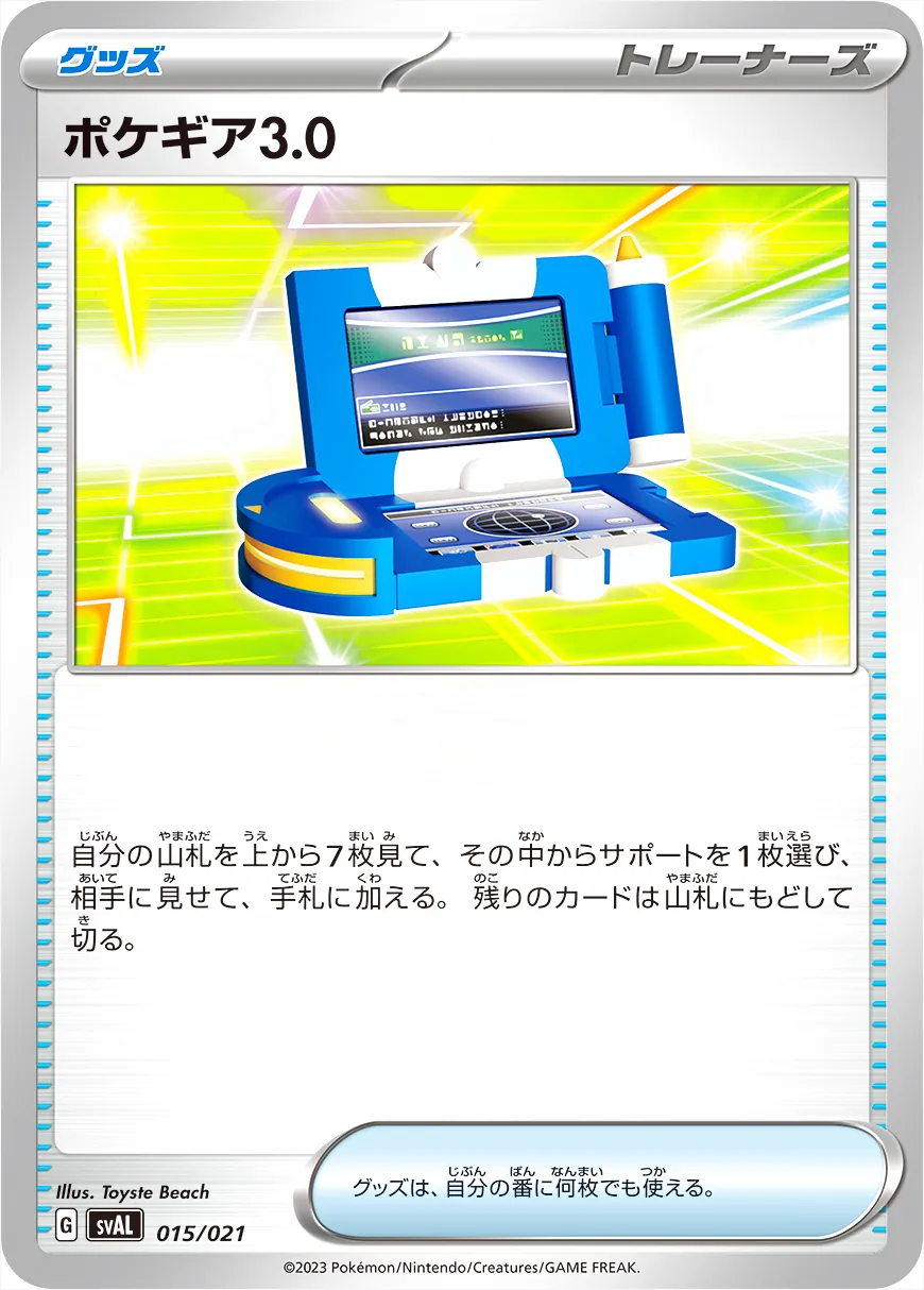 ポケギア3.0