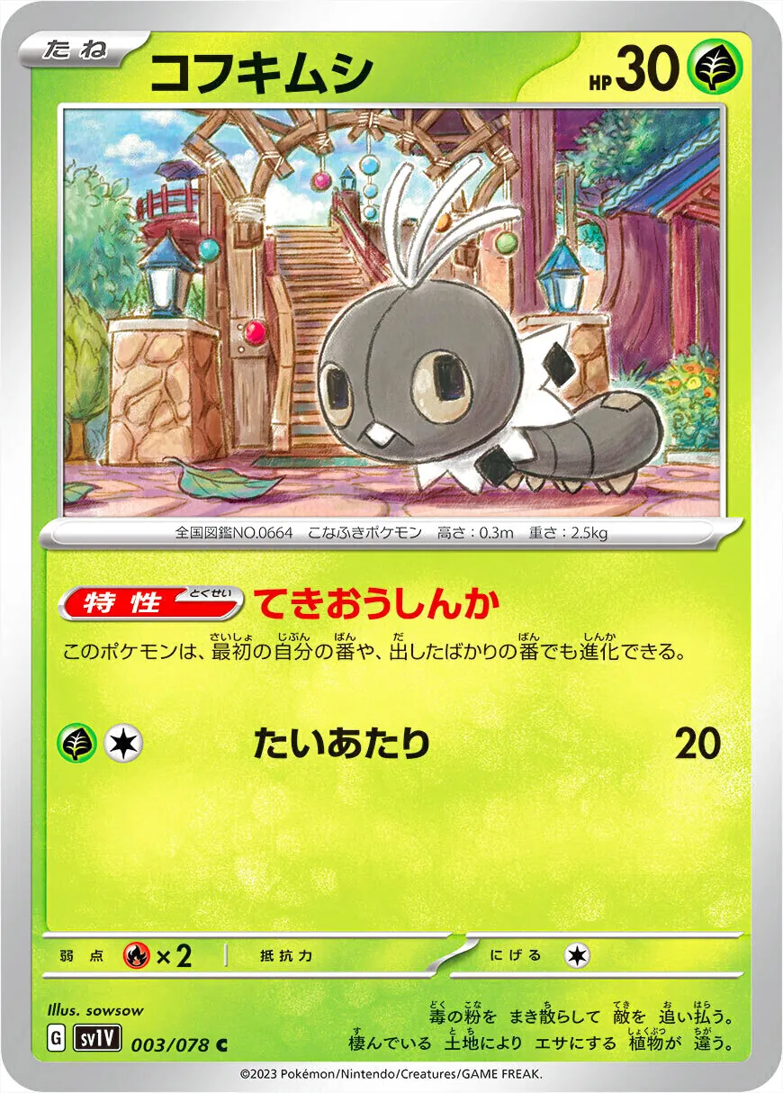 コフキムシ
