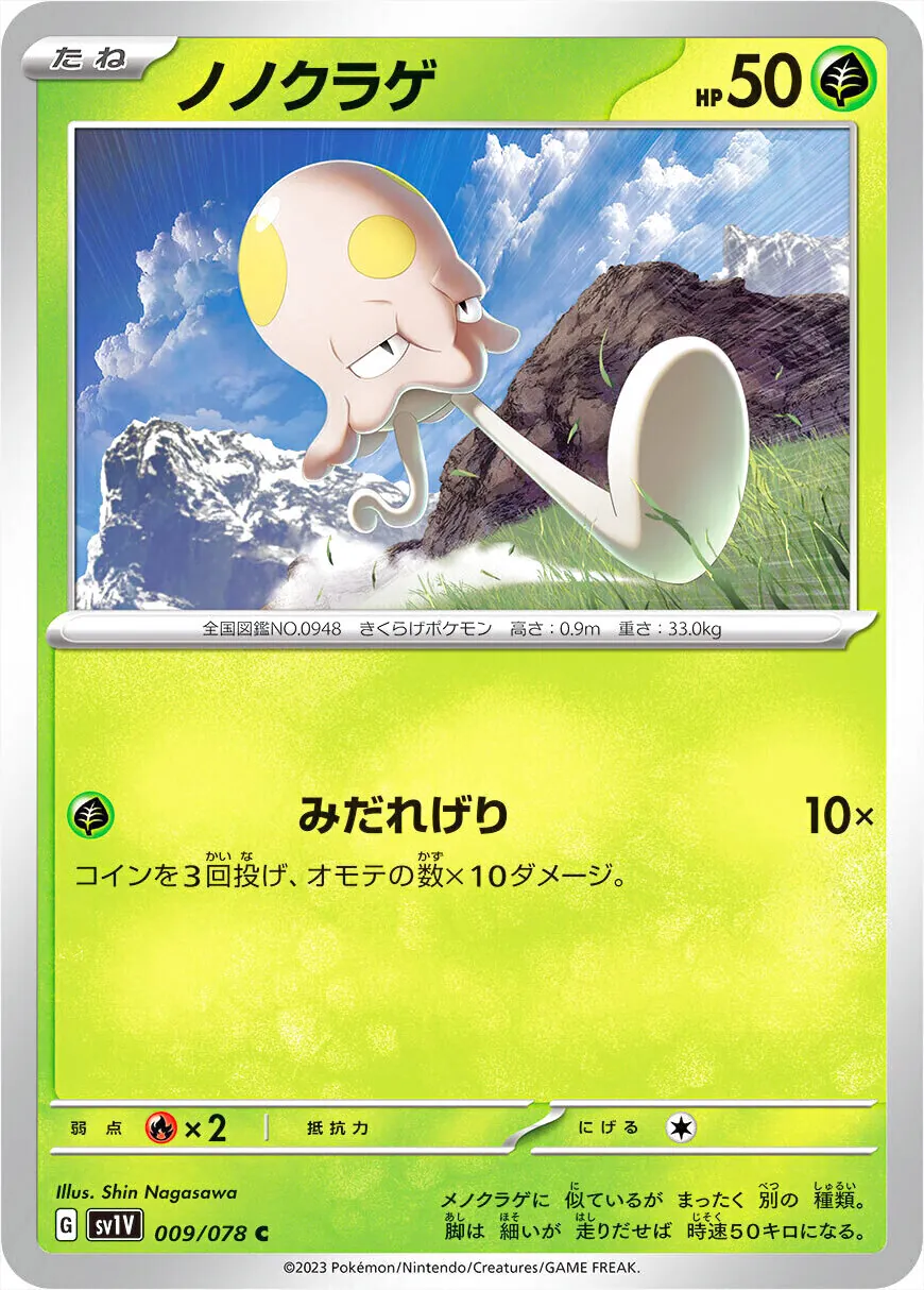ノノクラゲ