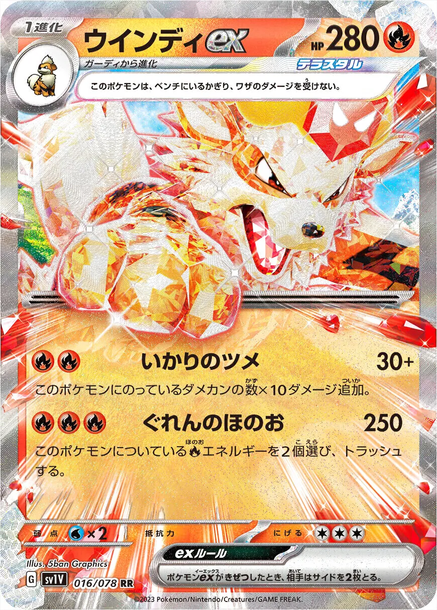 ウインディex