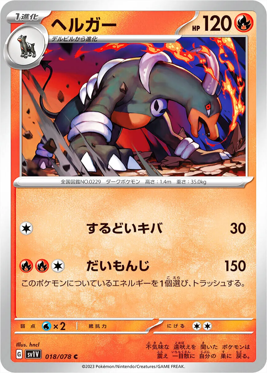 ヘルガー