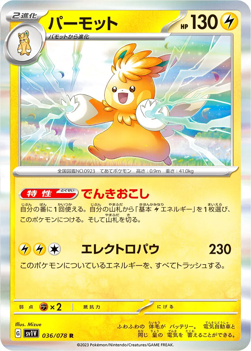 拡張パック「バイオレットex」