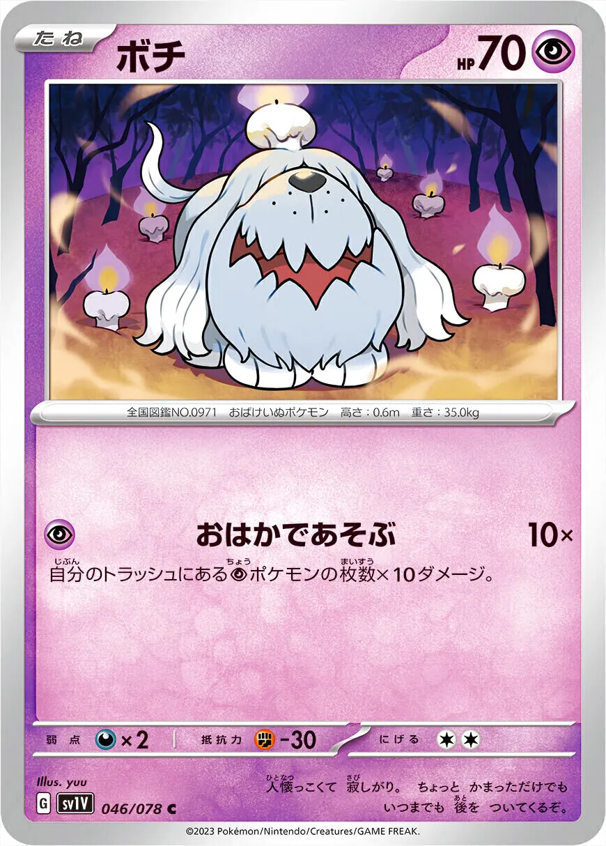ボチ
