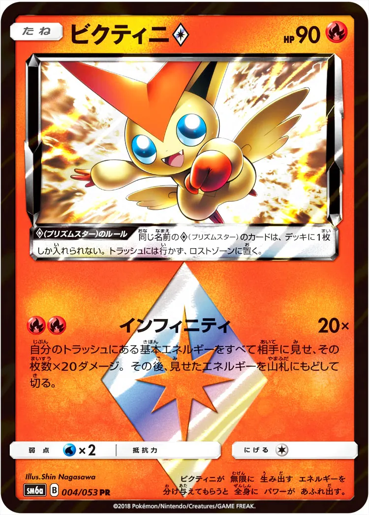 ポケモンカード ビクティニ ポケモンカード ビクティニEX SR - メルカリ