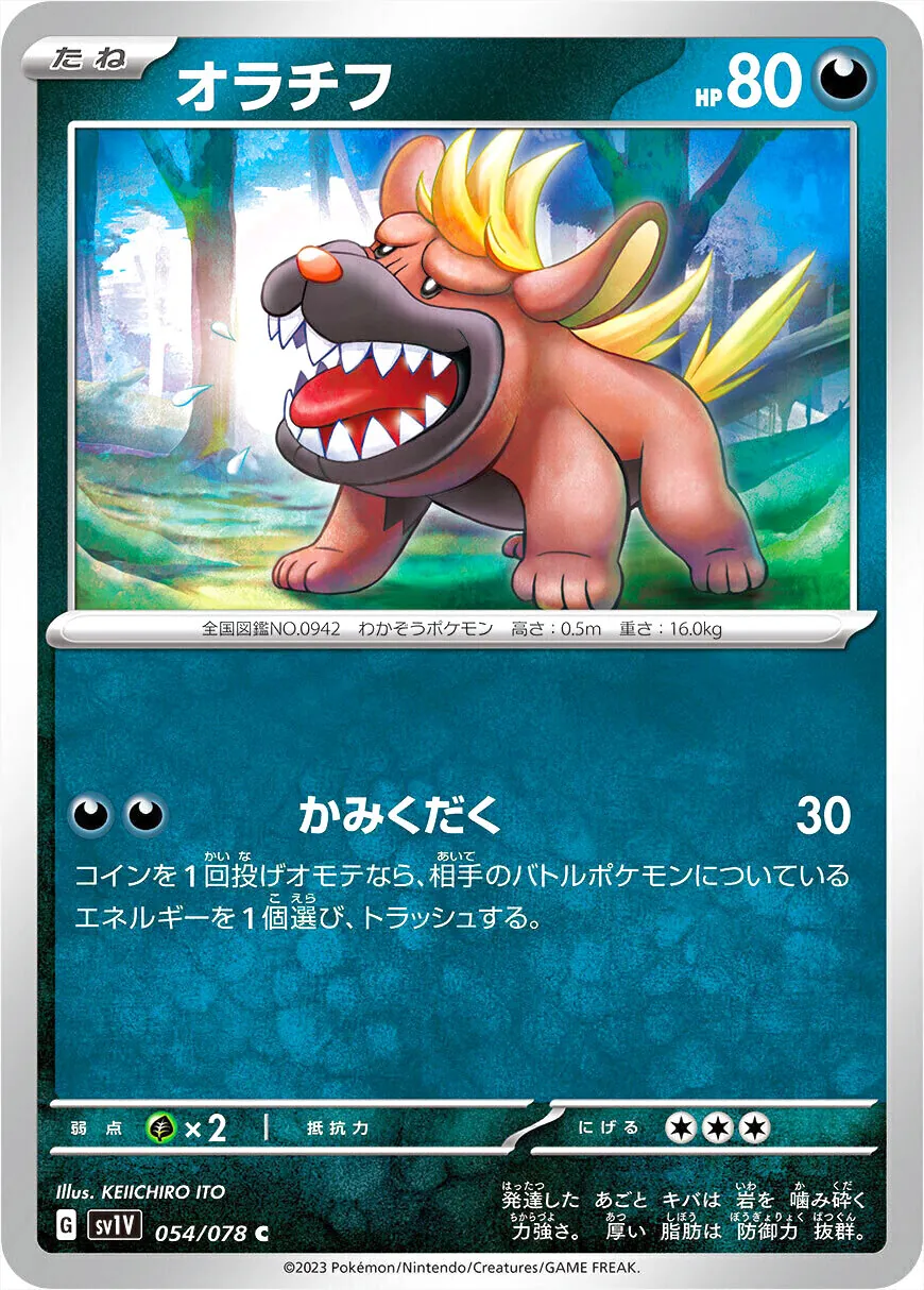 オラチフ