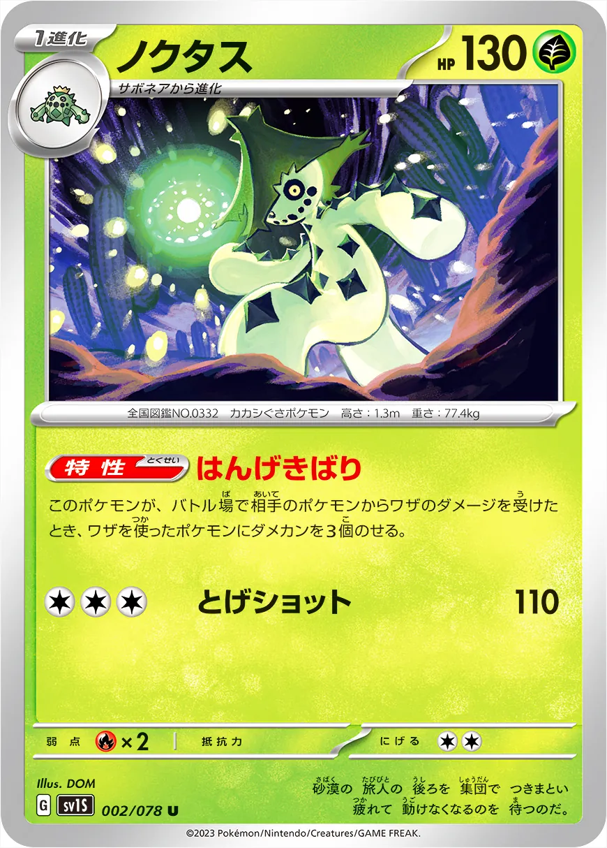 U sv1S 002/078