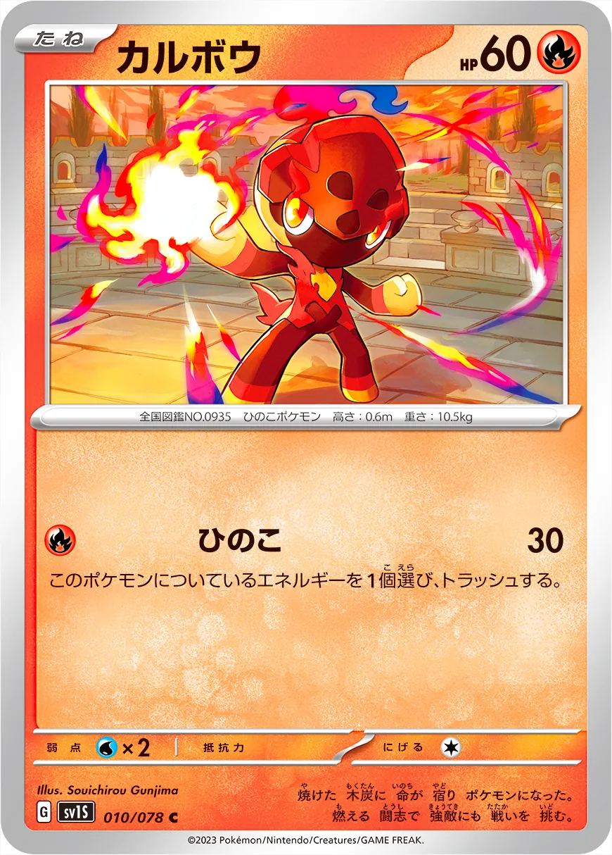 カルボウ