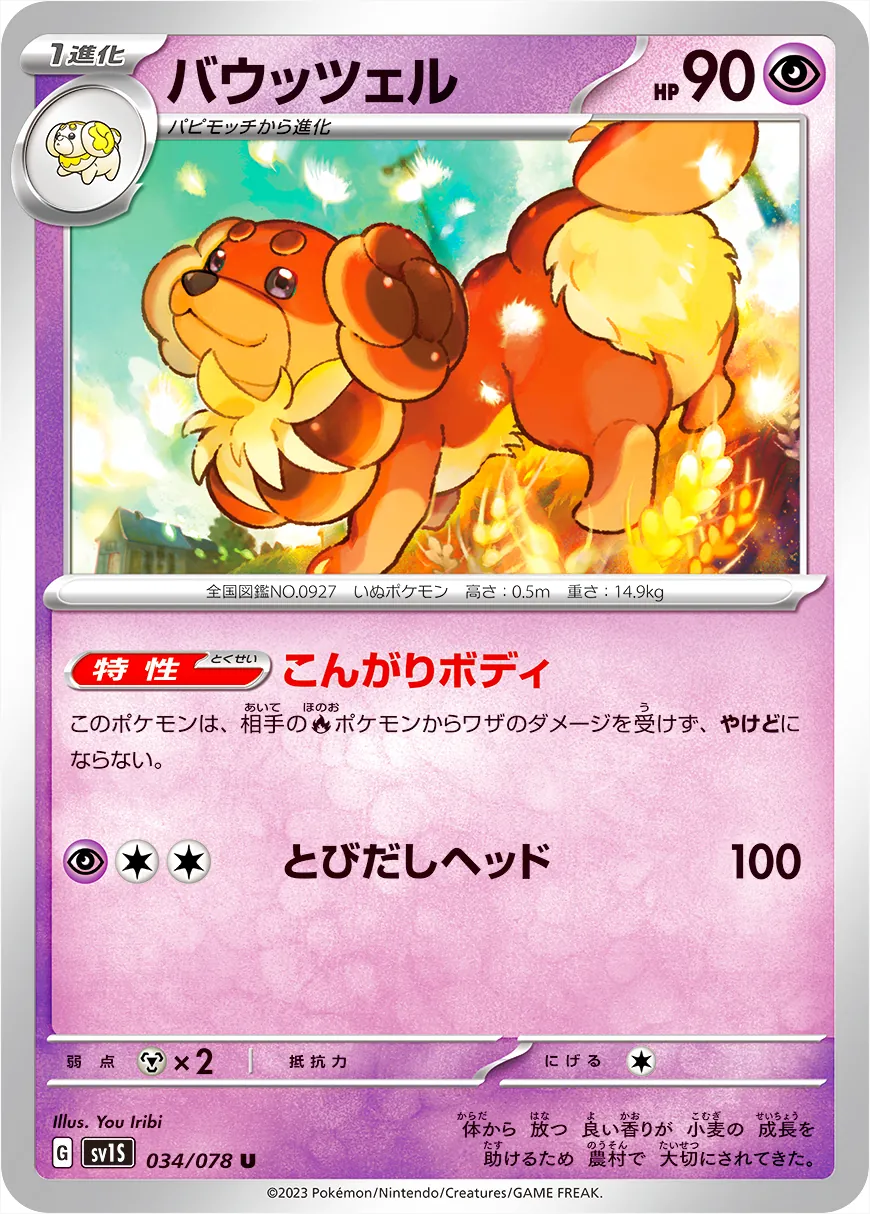 拡張パック「スカーレットex」
