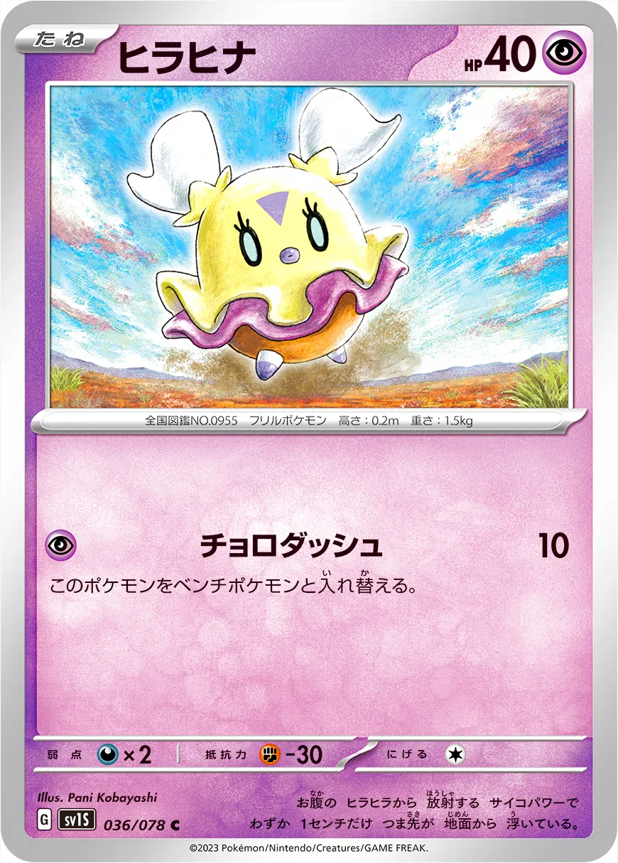 拡張パック「スカーレットex」