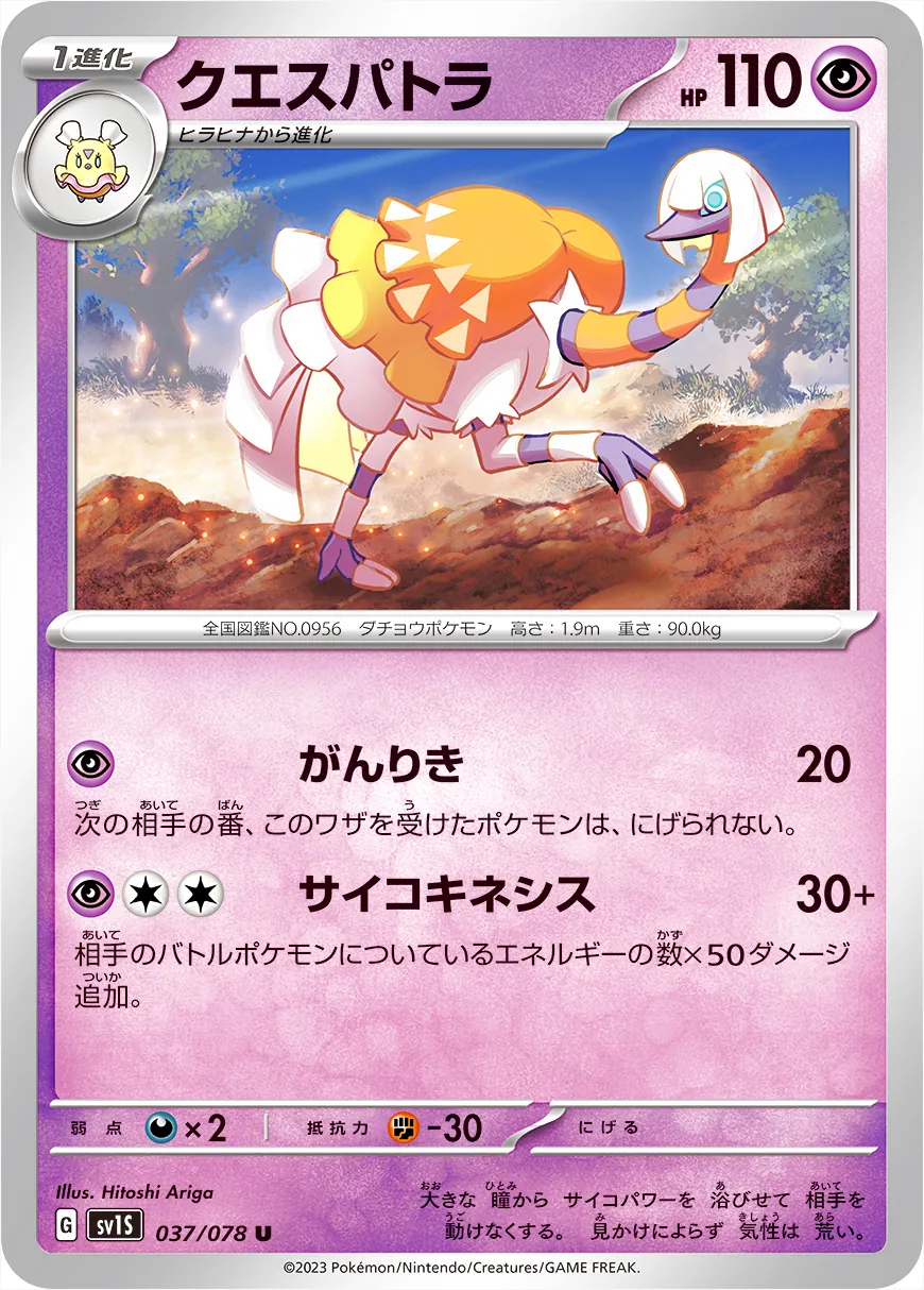 拡張パック「スカーレットex」