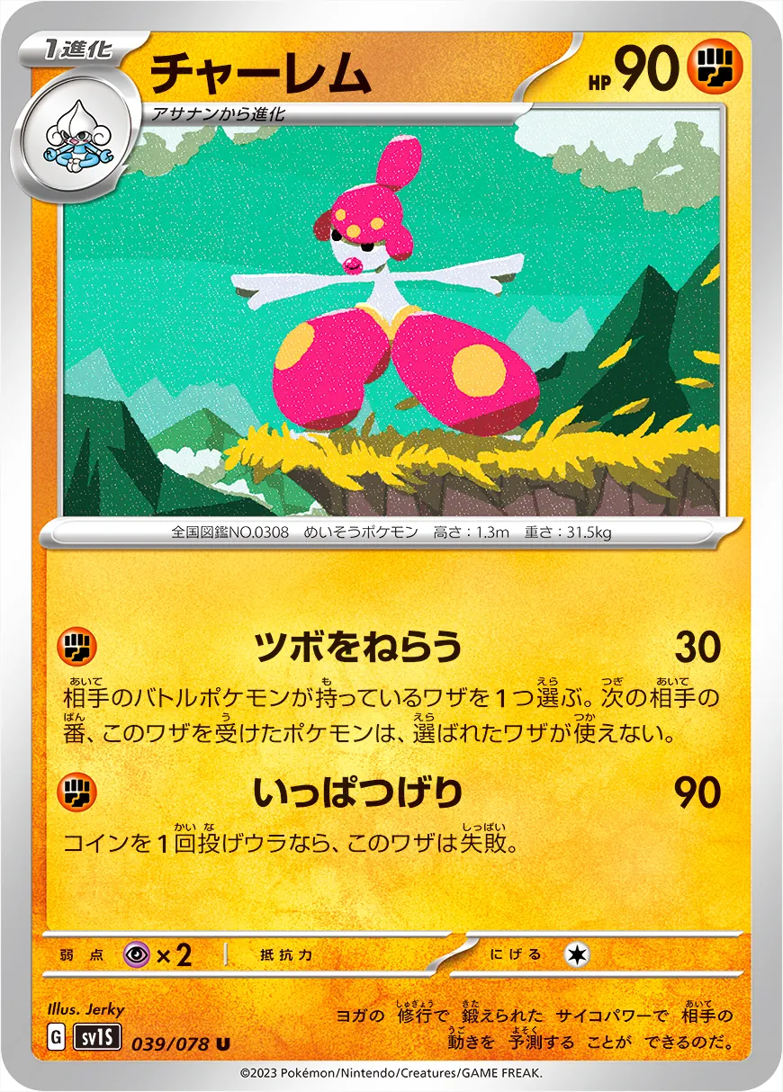 拡張パック「スカーレットex」