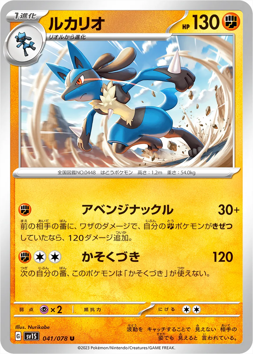 ルカリオページ ルカリオ(hp:130/アベンジナックル/かそくづき)の効果や採用されている