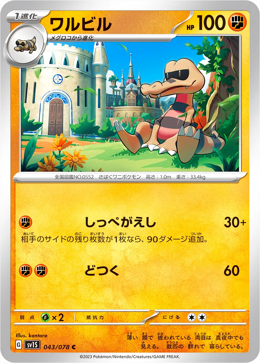 拡張パック「スカーレットex」