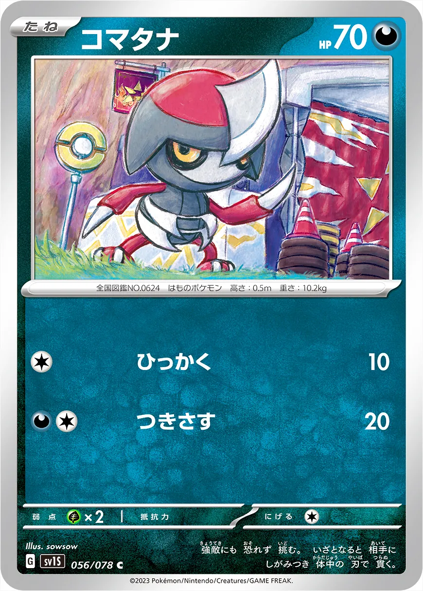 拡張パック「スカーレットex」