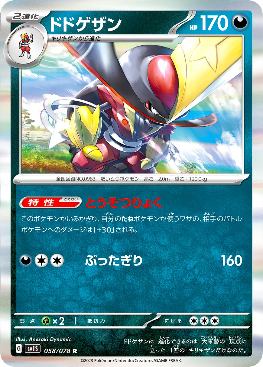 拡張パック「スカーレットex」
