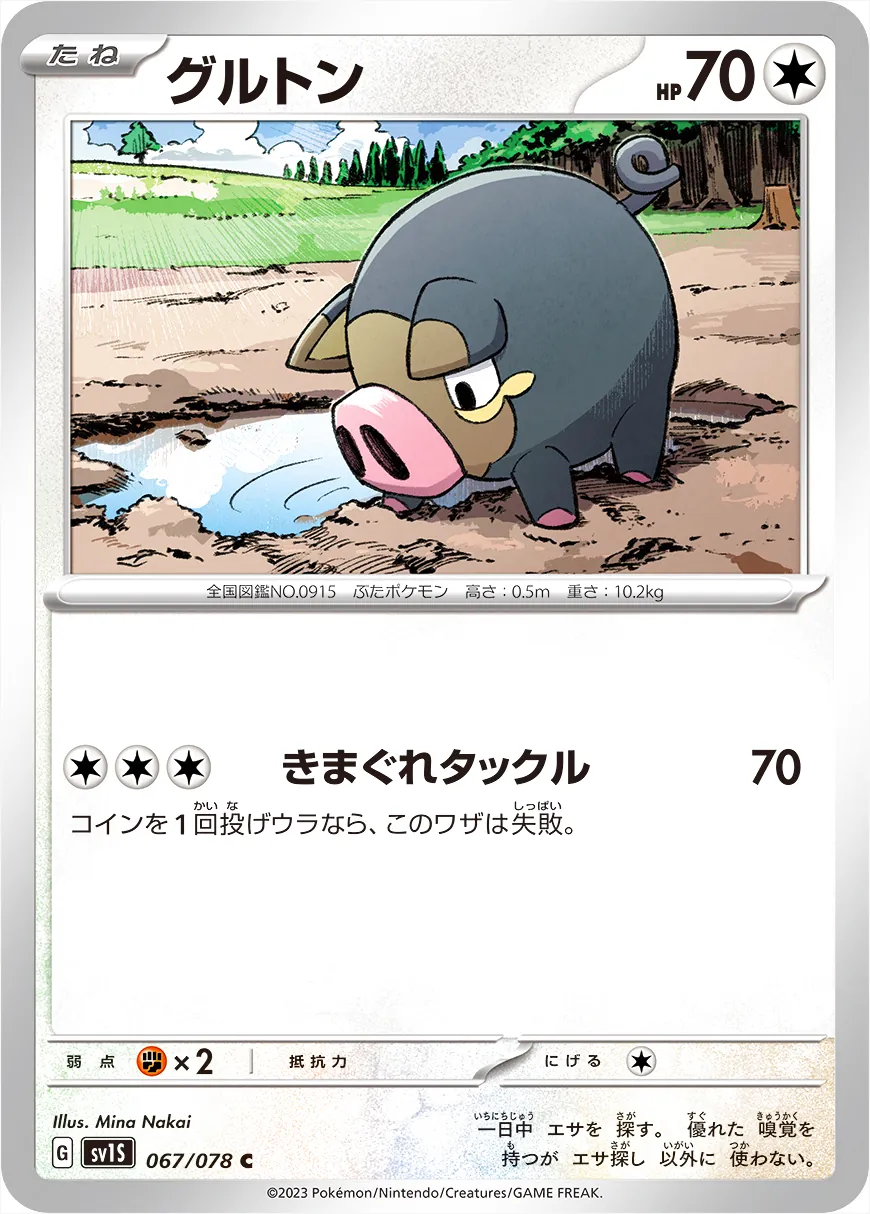 グルトン