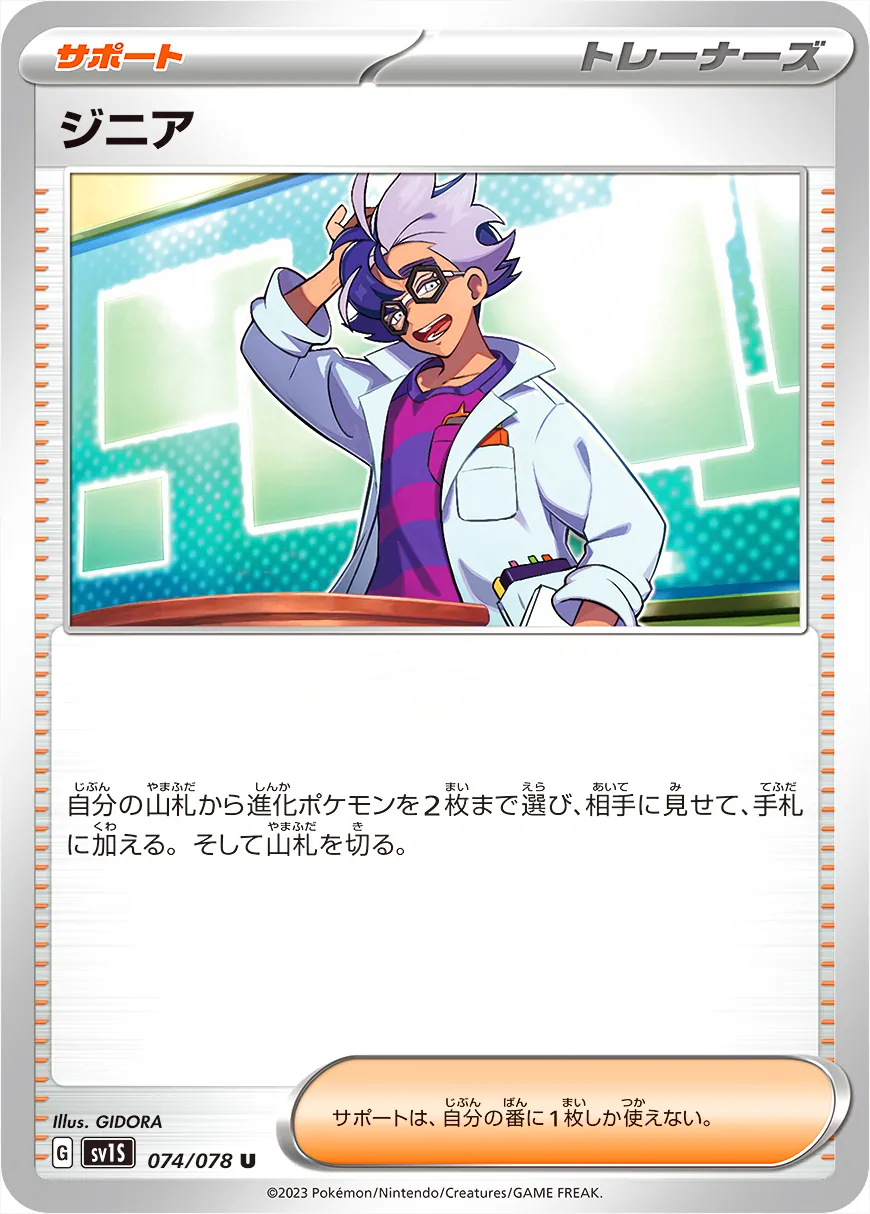 ジニア