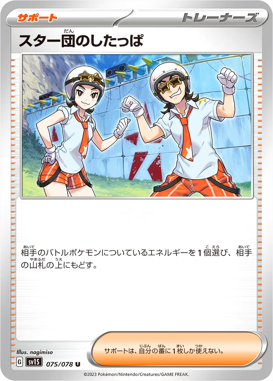 拡張パック「スカーレットex」