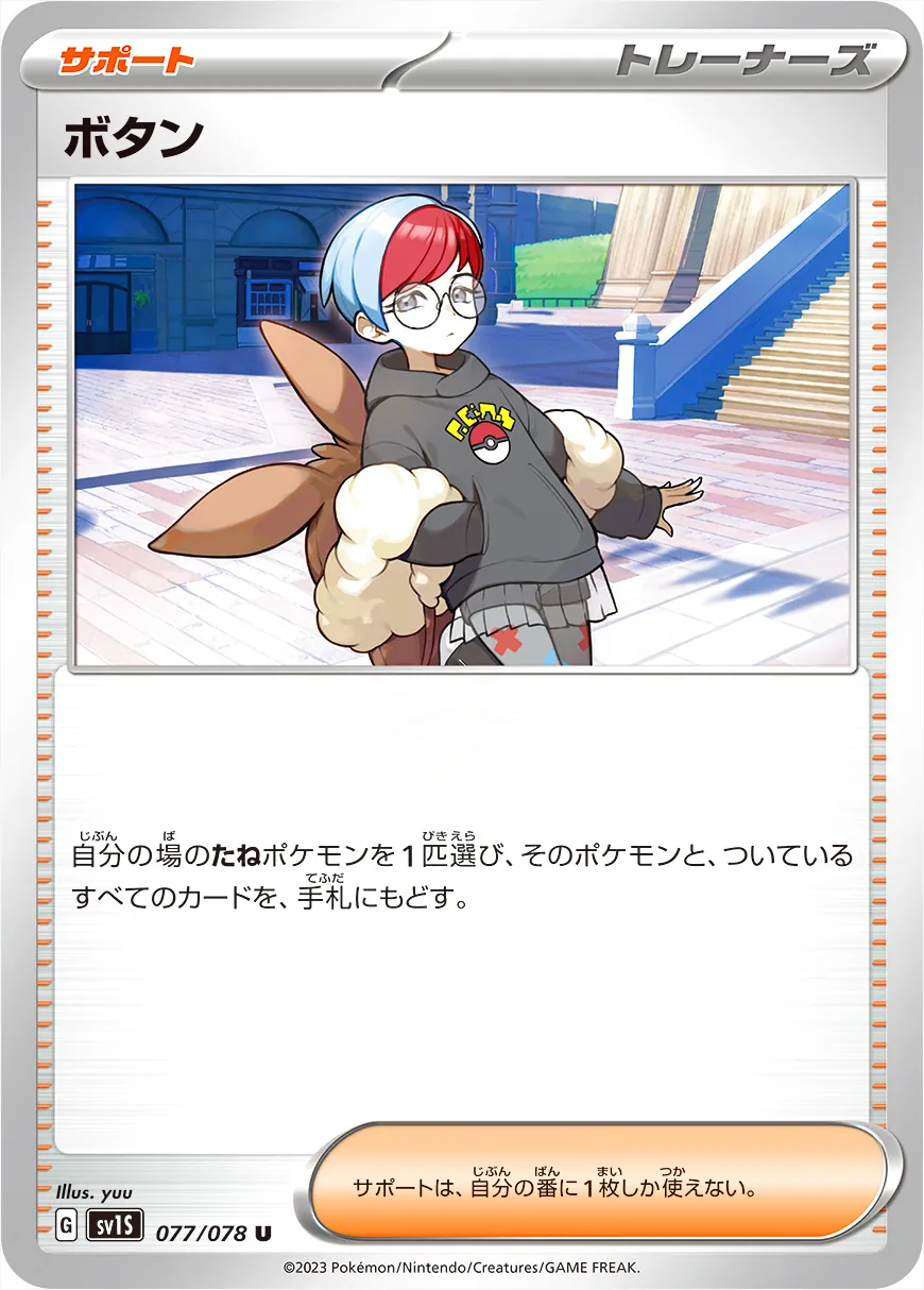 拡張パック「スカーレットex」
