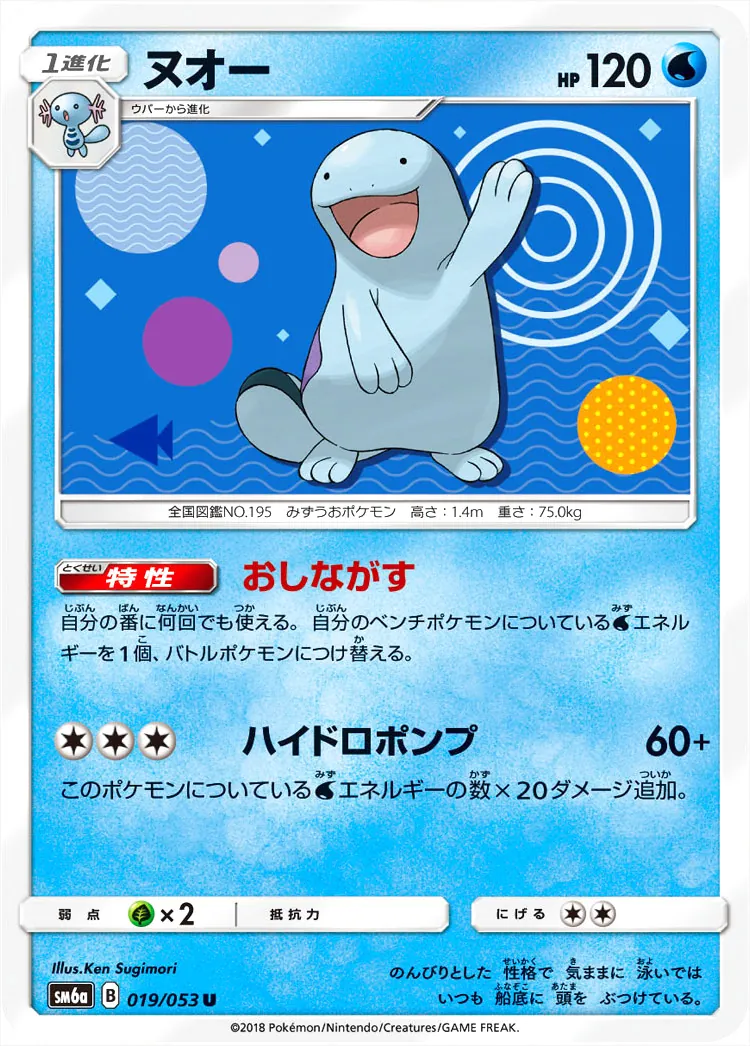 ヌオー(hp:120/おしながす/ハイドロポンプ)の効果や採用されている