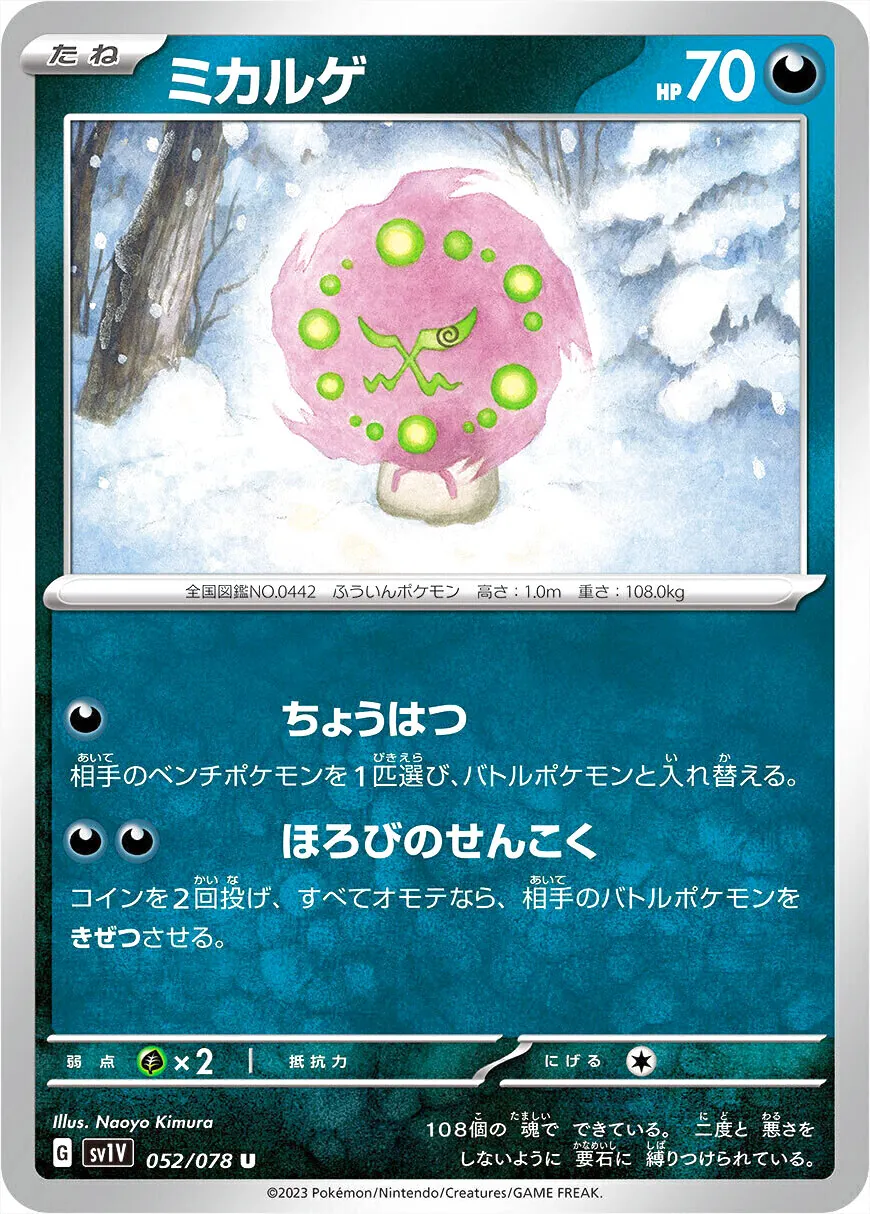 ミカルゲ