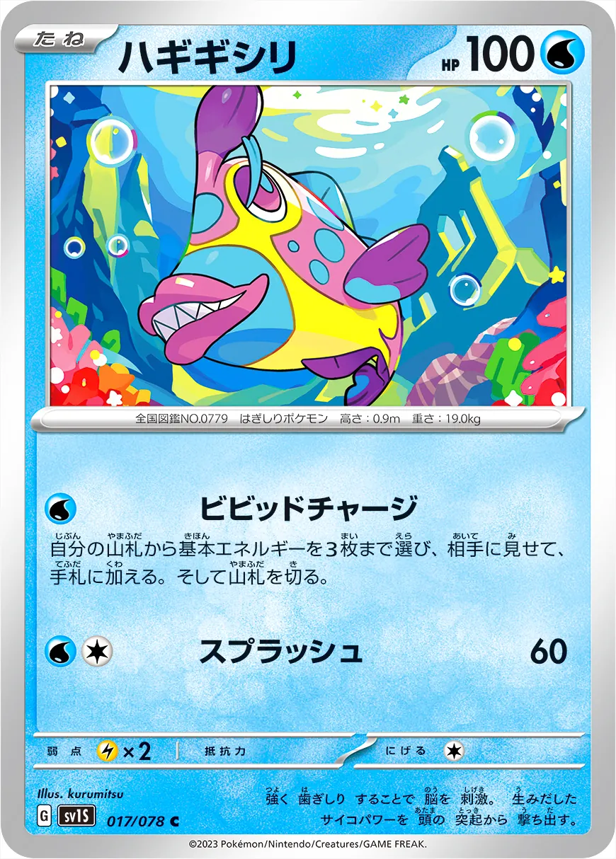ハギギシリ