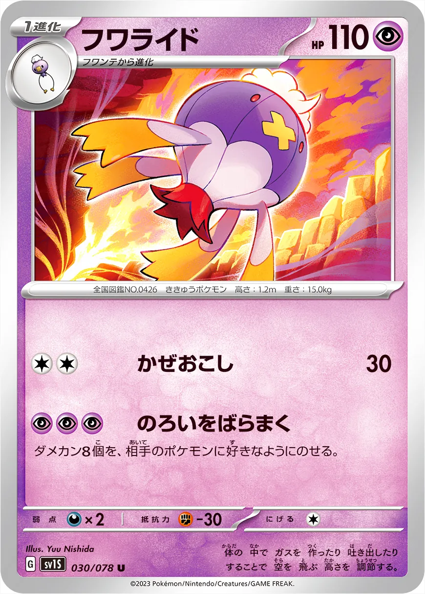 拡張パック「スカーレットex」