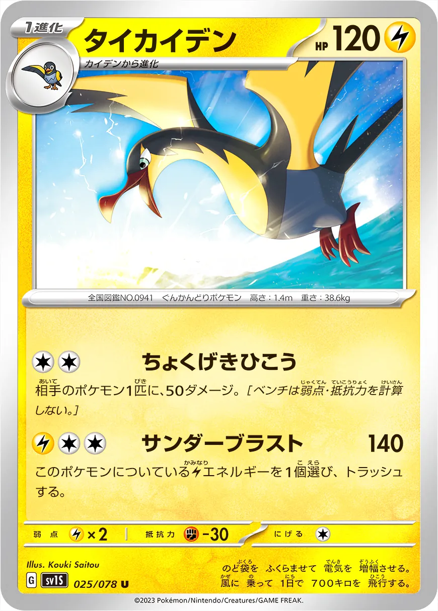 拡張パック「スカーレットex」