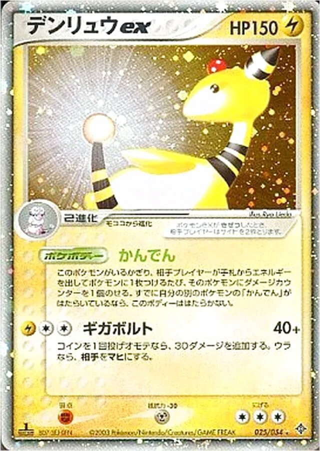 デンリュウex スターターセットex『ホゲータ＆デンリュウex』(SVAL)【未開封