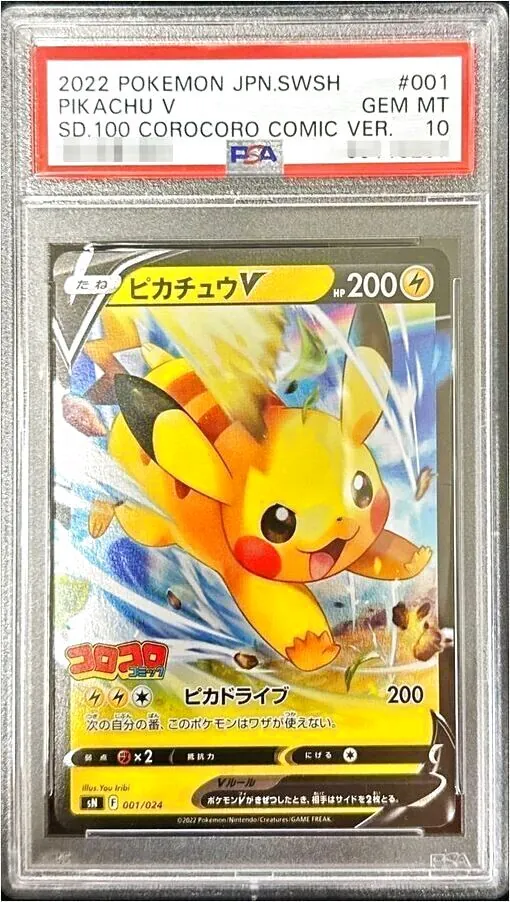 ピカチュウV(hp:200/ピカドライブ)の効果や採用されているデッキ、収録