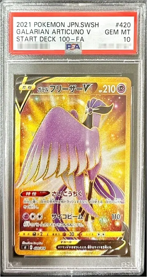 ガラル フリーザーV(hp:210/さいこうちく/サイコビーム)の効果や採用