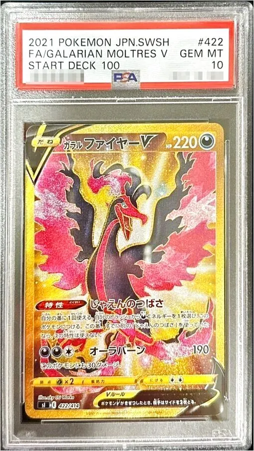 ポケモン - ガラルファイヤーv ポケカ　ポケモンカード　sa じゃえんのつばさ ポケモン - ガラルファイヤーv ポケカ ポケモンカード sa じゃ