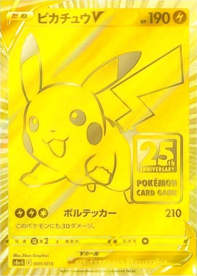 ピカチュウV(hp:200/ピカドライブ)の効果や採用されているデッキ、収録