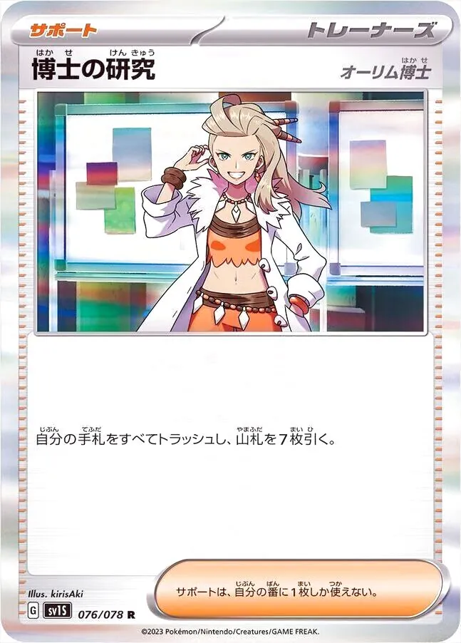 博士の研究