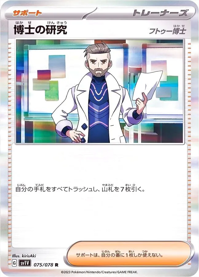 博士の研究