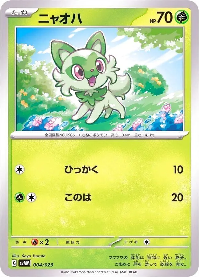 ラッシュメディア|ポケカ|スターターセットex ニャオハ&ルカリオ