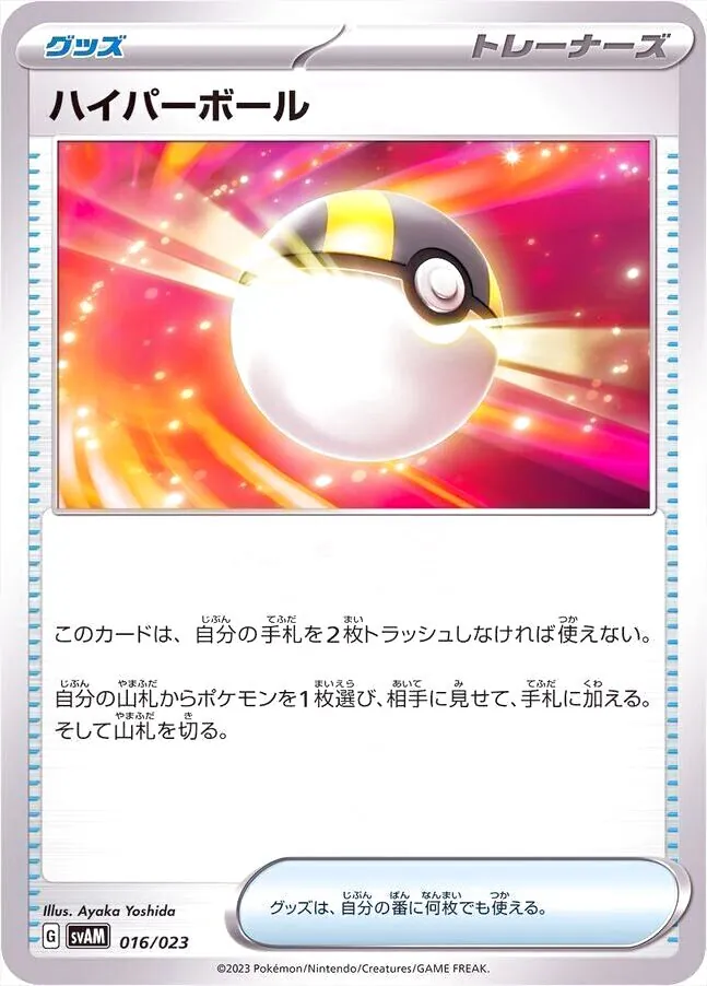 ハイパーボール